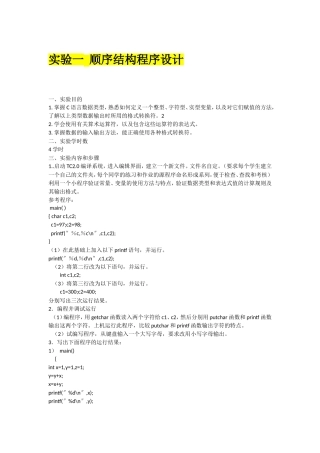 实验一顺序结构程序设计
