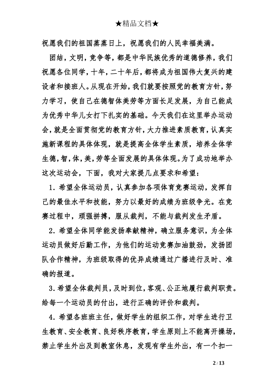 秋季运动会上校长致辞_第2页