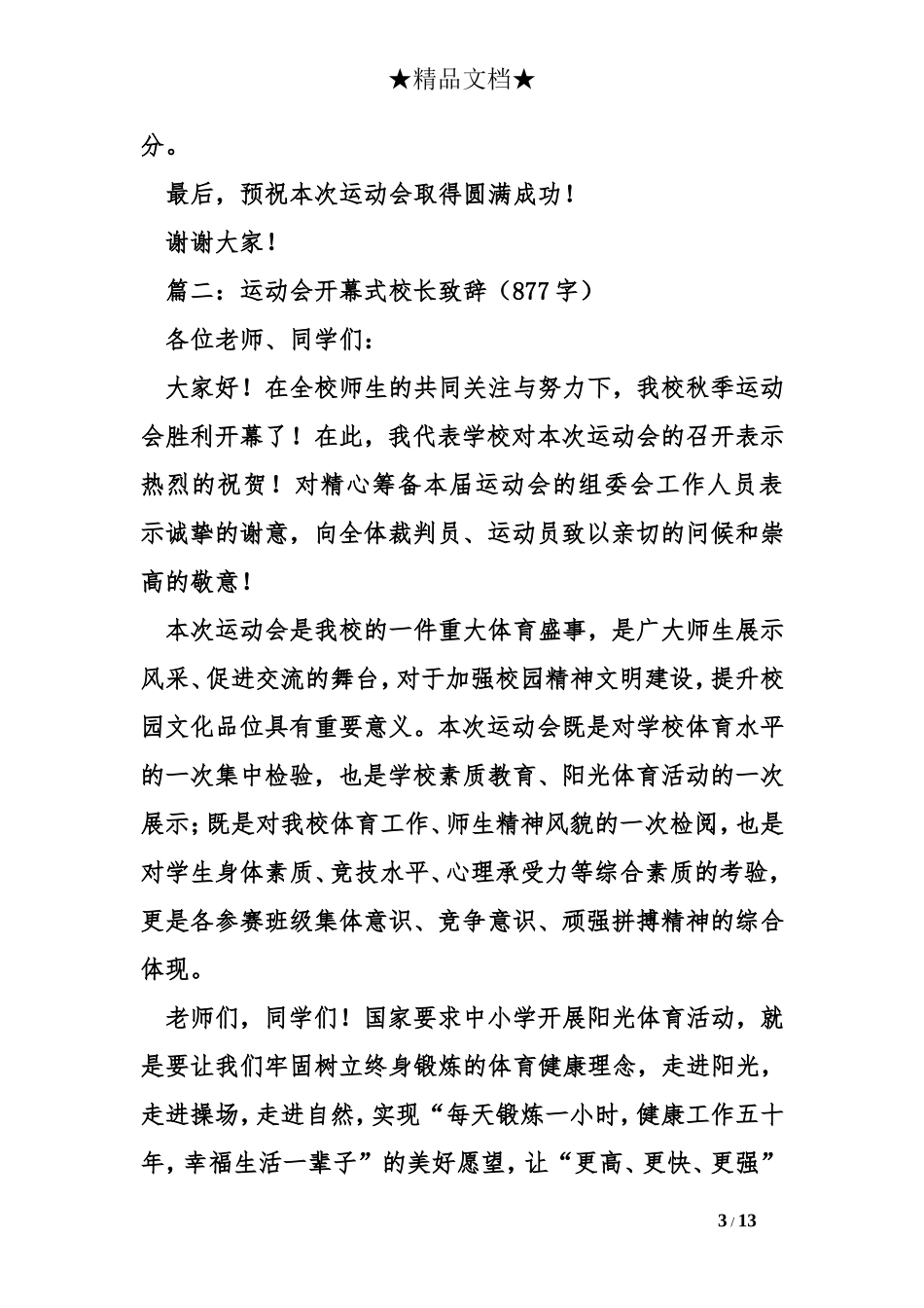 秋季运动会上校长致辞_第3页