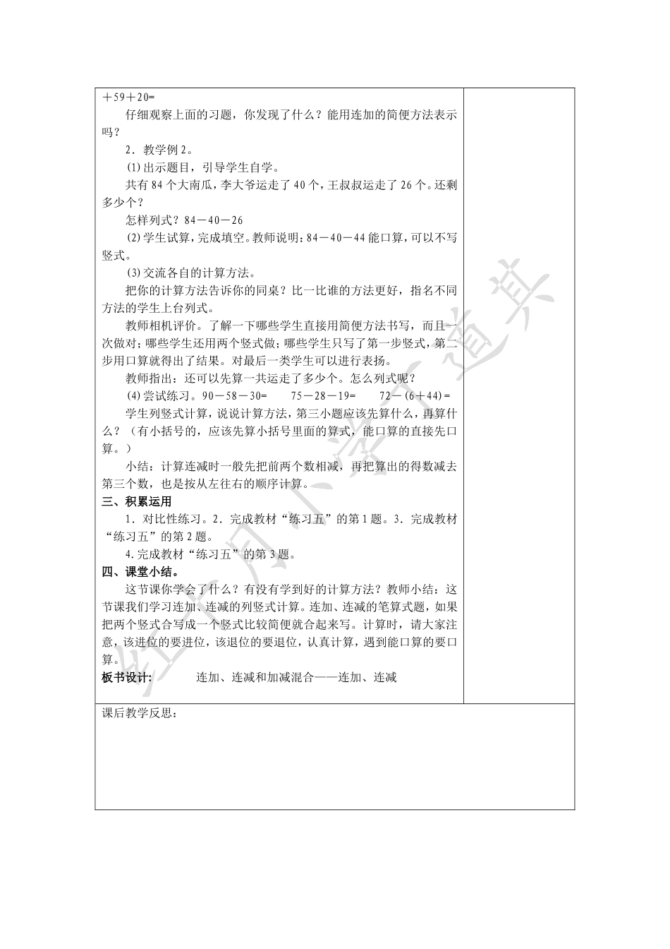 第九课连减和加减混合_第2页