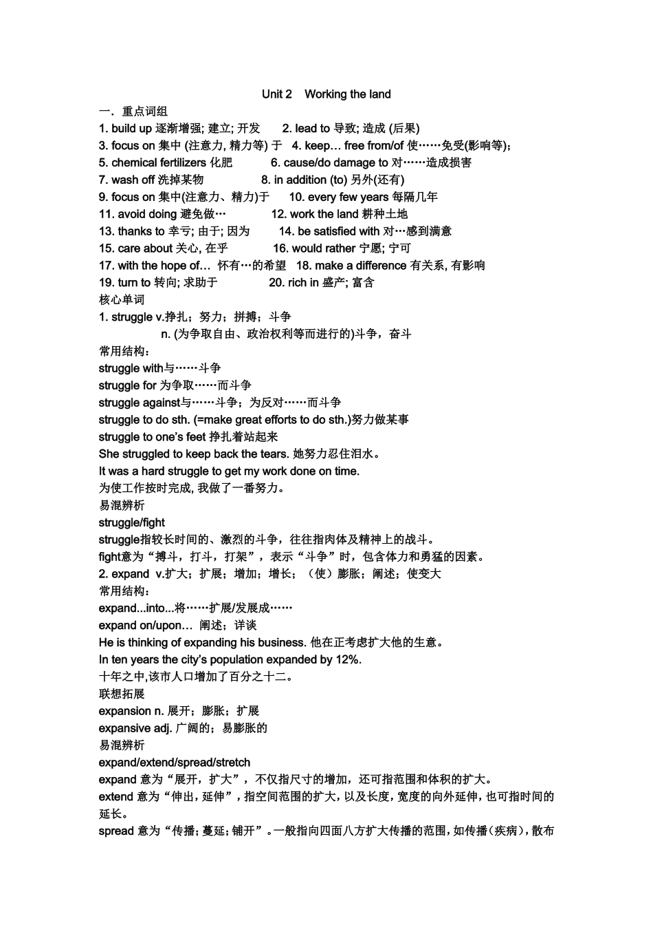 Unit2Workingtheland(1)_第1页