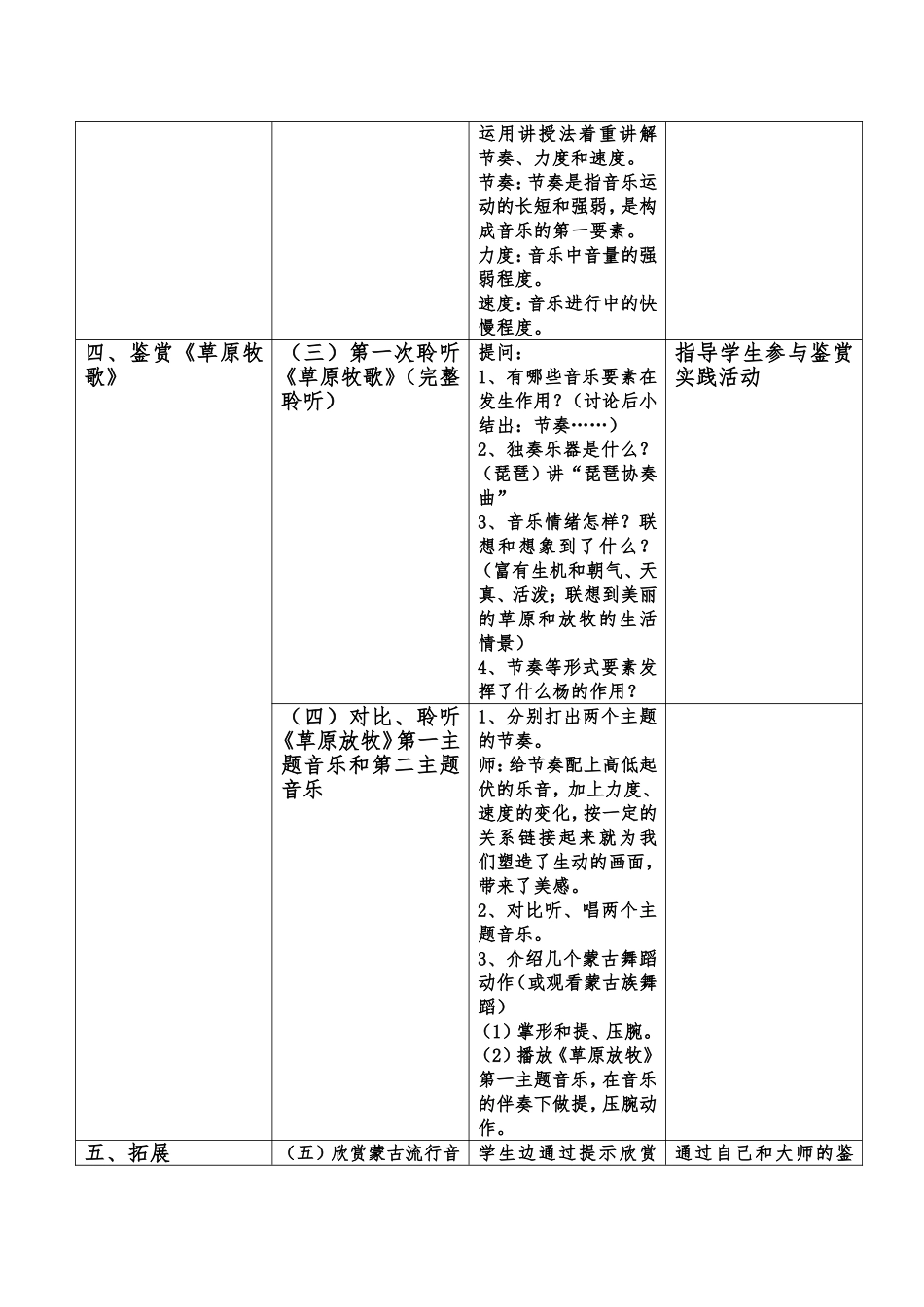 音乐与人生教案_第3页