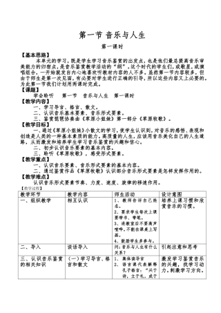 音乐与人生教案