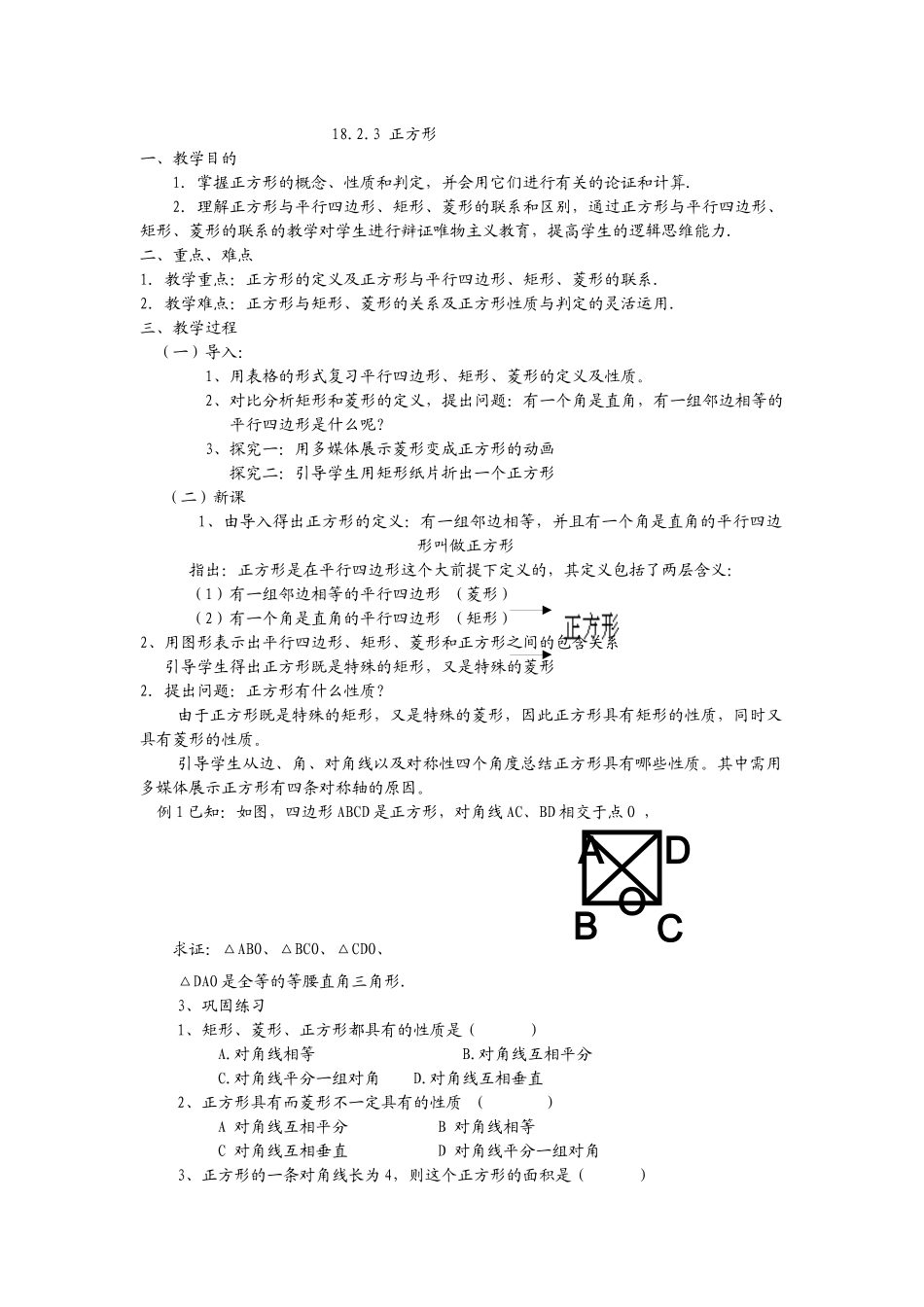 正方形的性质及判定-(2)_第1页