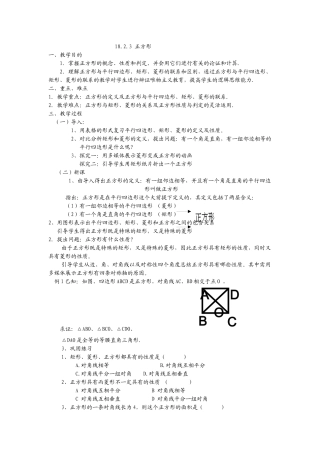 正方形的性质及判定-(2)