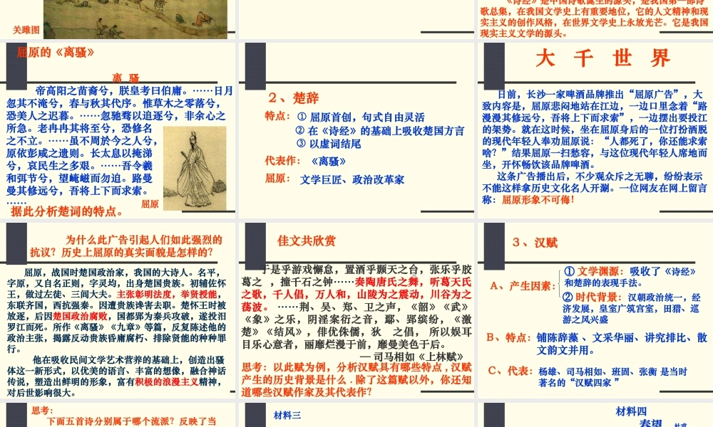 第9课-诗言志-歌咏言[岳麓版][课件6]