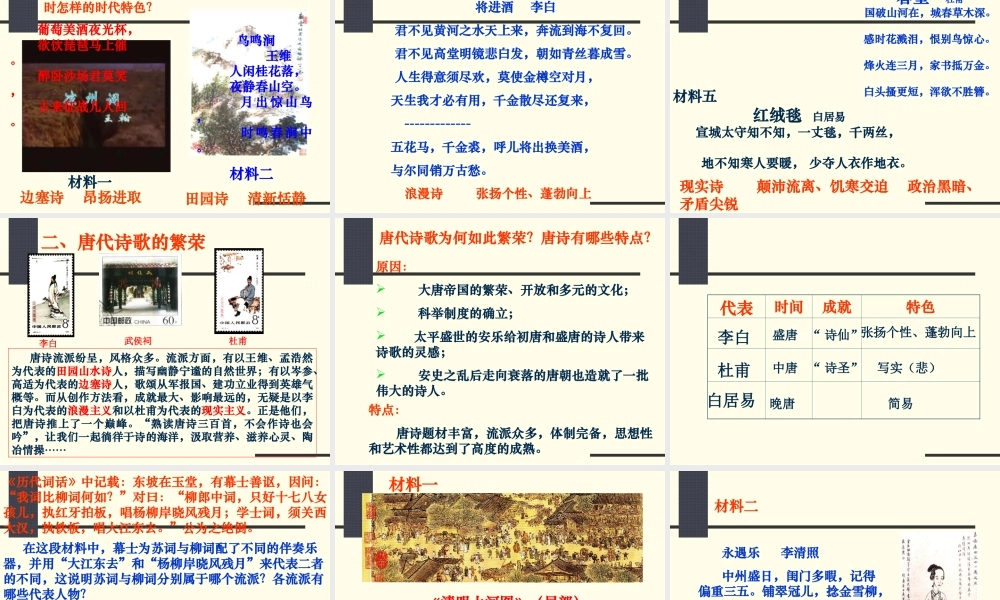 第9课-诗言志-歌咏言[岳麓版][课件6]