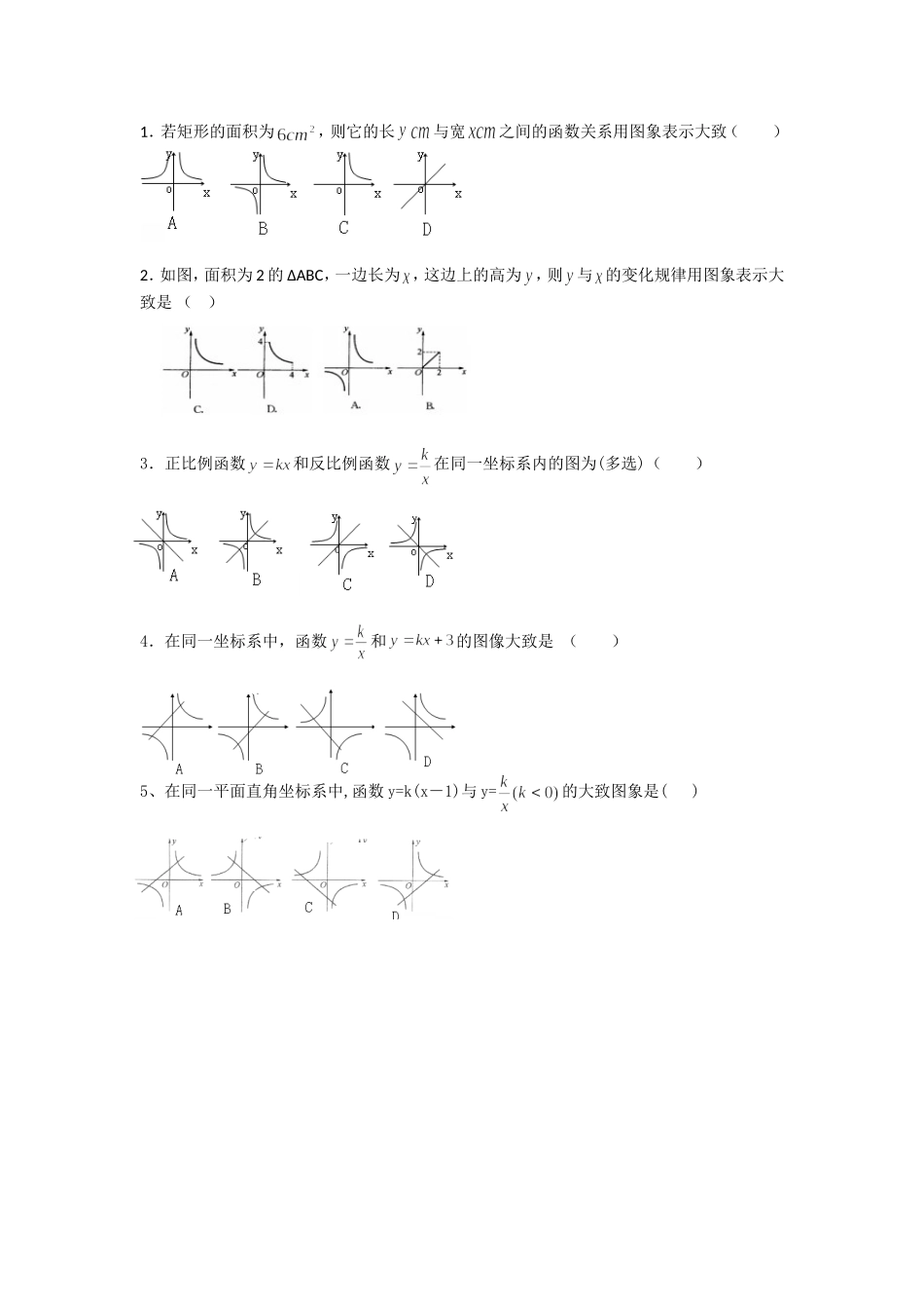 反比例函数选择题_第1页