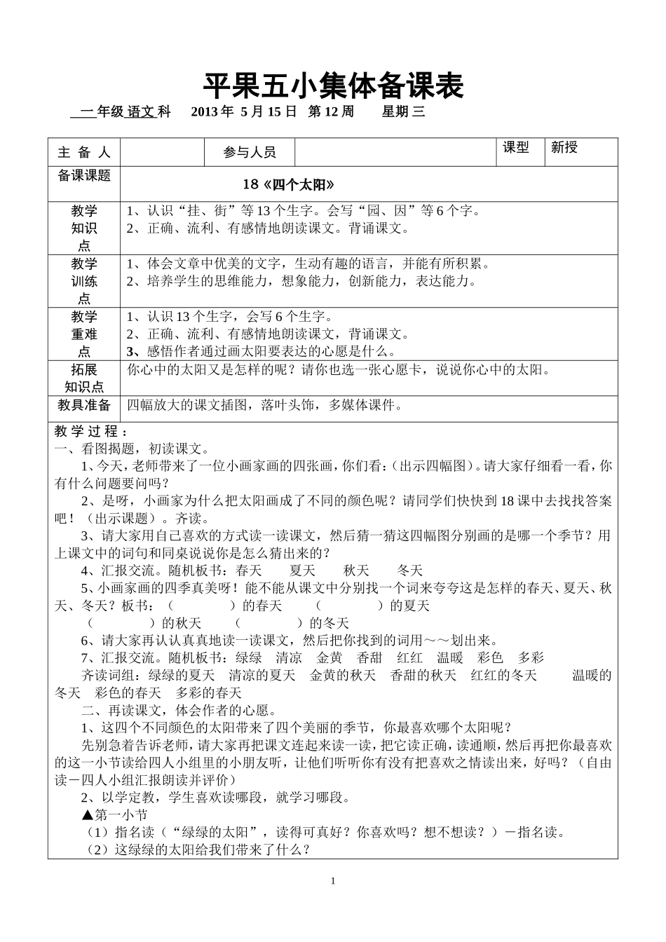 18四个太阳_第1页