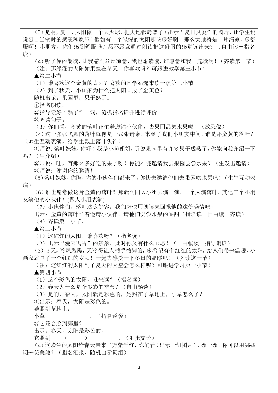 18四个太阳_第2页