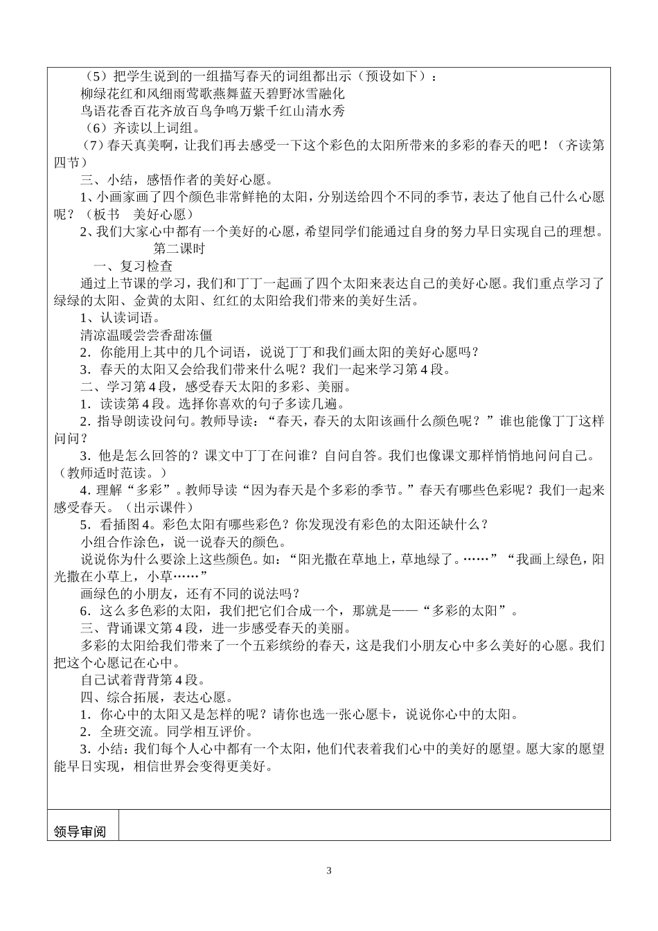 18四个太阳_第3页