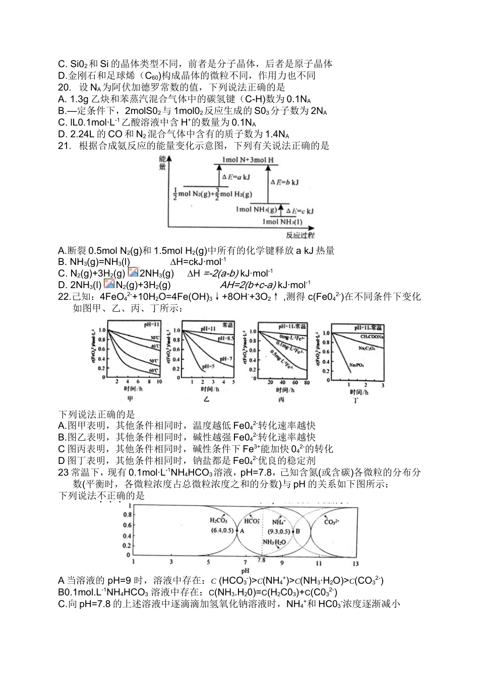 金丽衢十二校联考化学试题_第3页