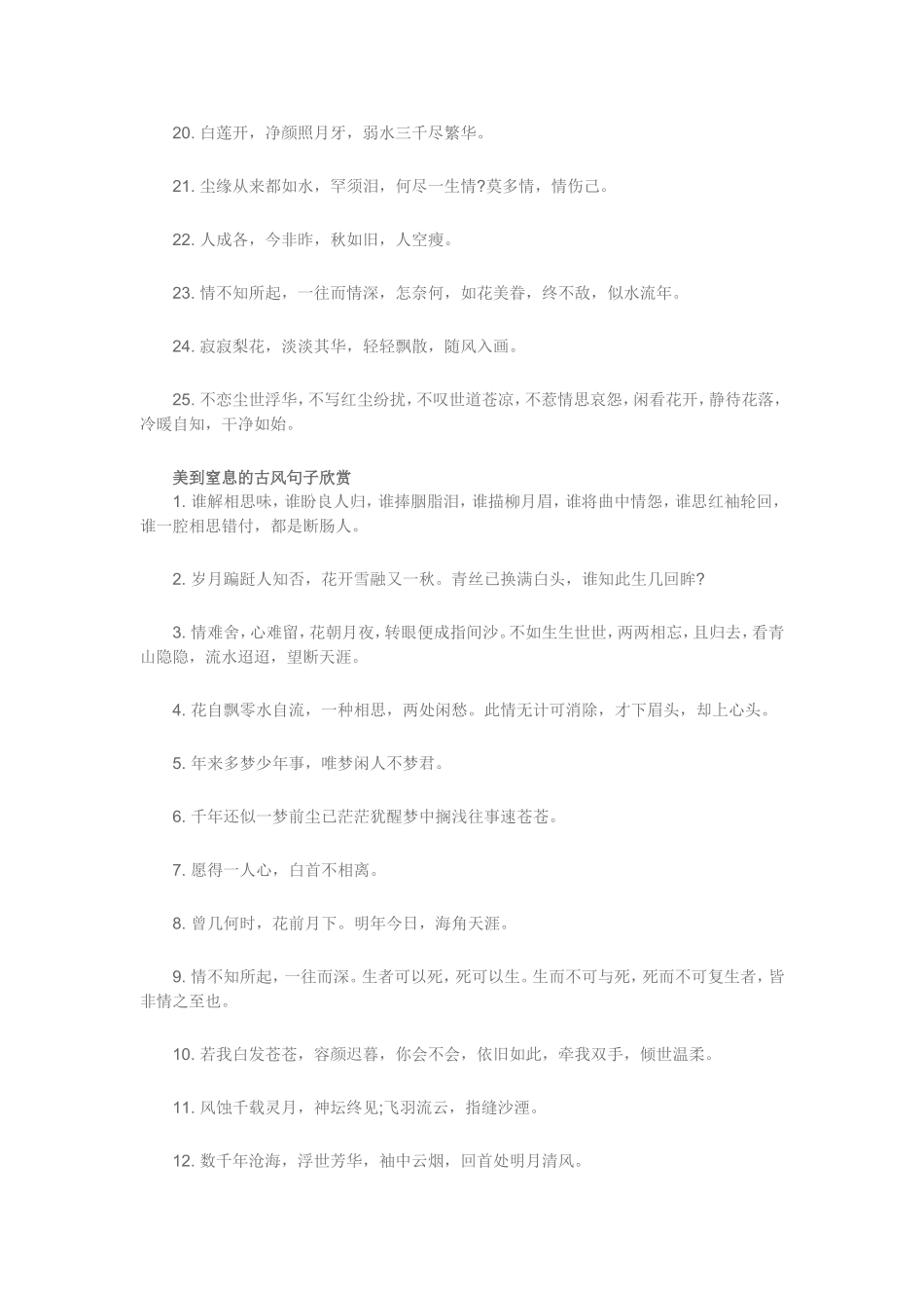 美到让人窒息的古风句子_第2页