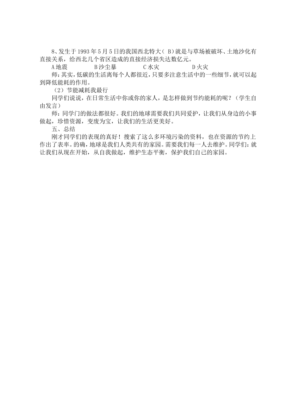 《生态文明我先行》主题班会_第2页