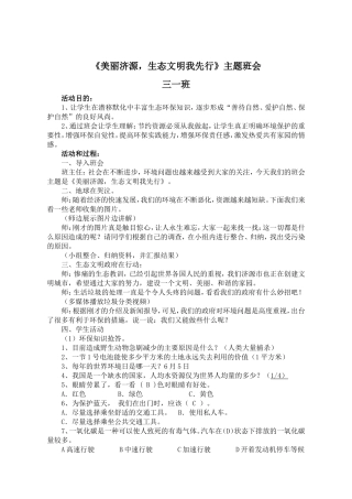 《生态文明我先行》主题班会