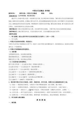 中国古代史概述(华师版)