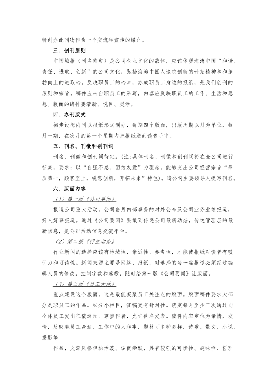 企业内刊创刊策划书_第2页