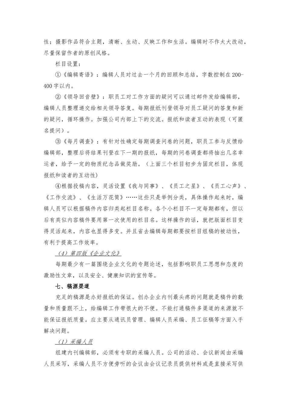 企业内刊创刊策划书_第3页