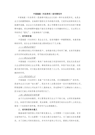 企业内刊创刊策划书