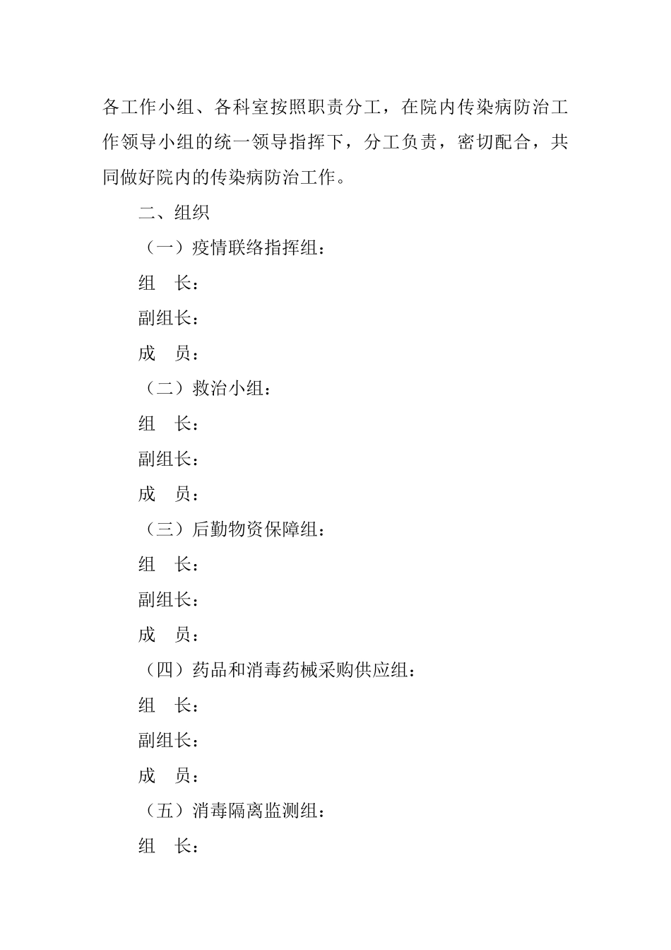 市人民医院传染病应急工作方案_第2页