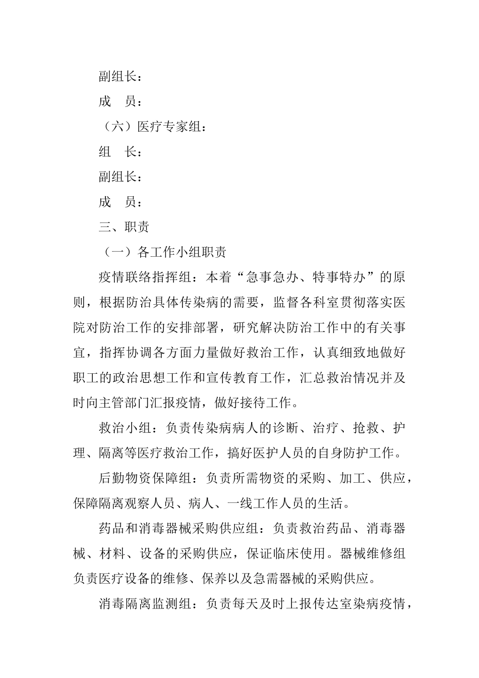 市人民医院传染病应急工作方案_第3页