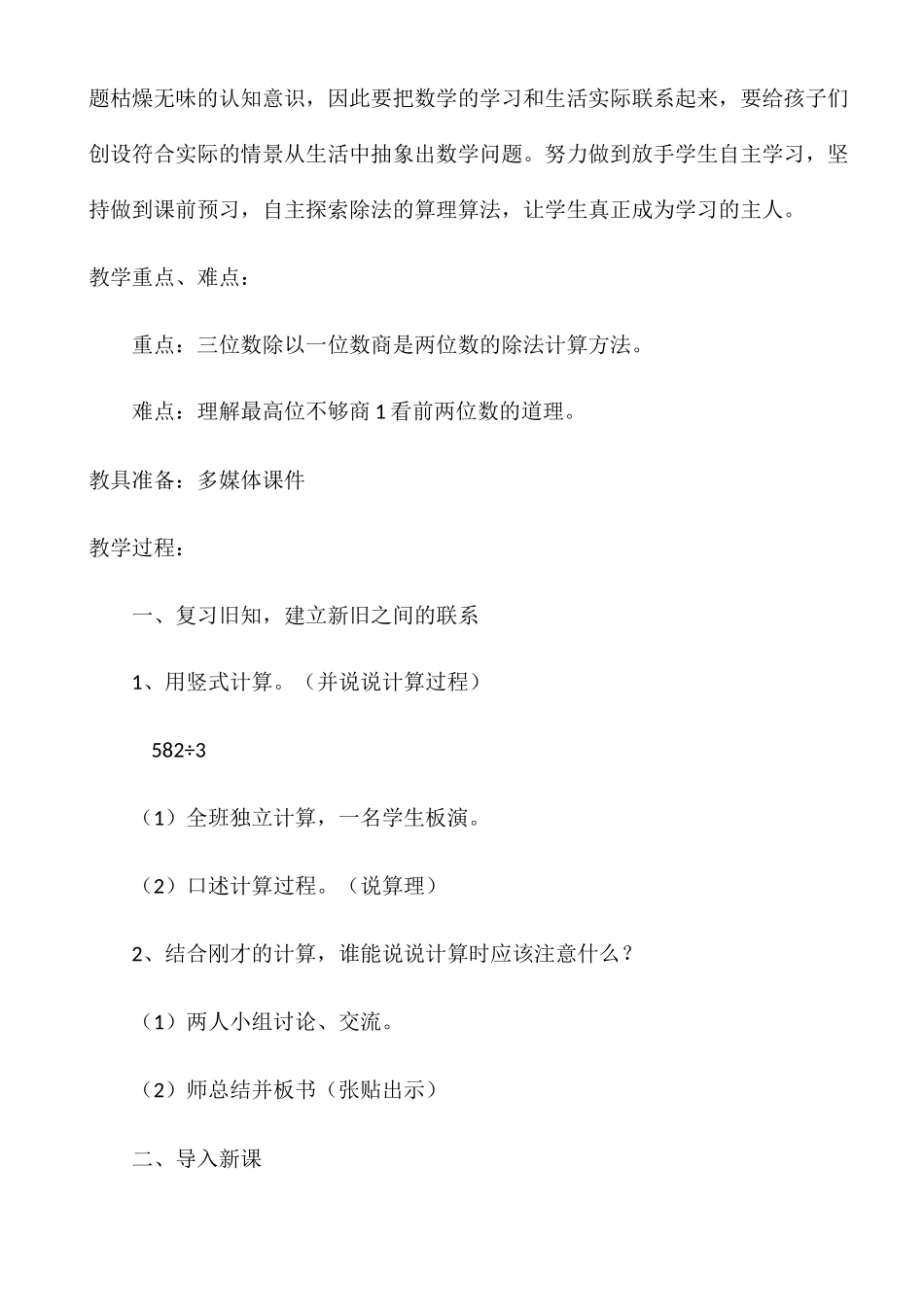 小学数学北师大2011课标版三年级北师大版三年级数学下册第一单元除法《集邮》_第2页