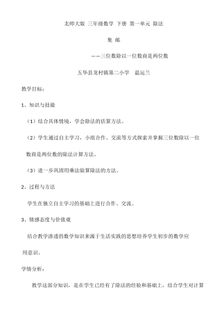 小学数学北师大2011课标版三年级北师大版三年级数学下册第一单元除法《集邮》