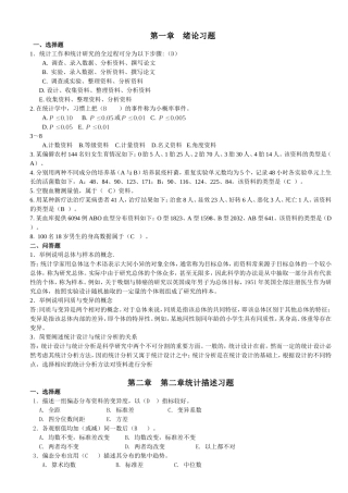 医学统计学题库