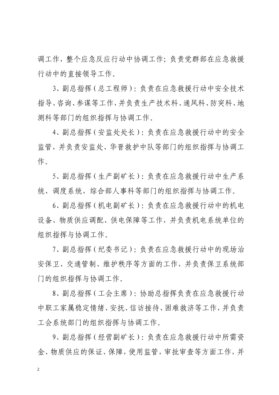 煤矿应急管理工作制度》新2017.4.28_第2页