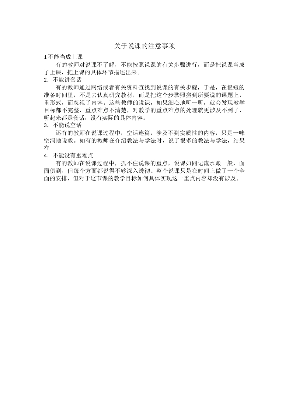 关于说课的注意事项_第1页