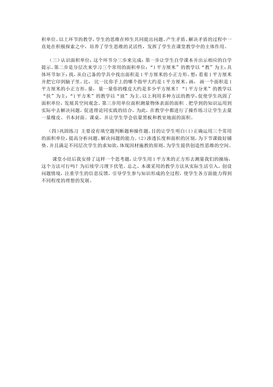 面积和面积单位说课_第2页