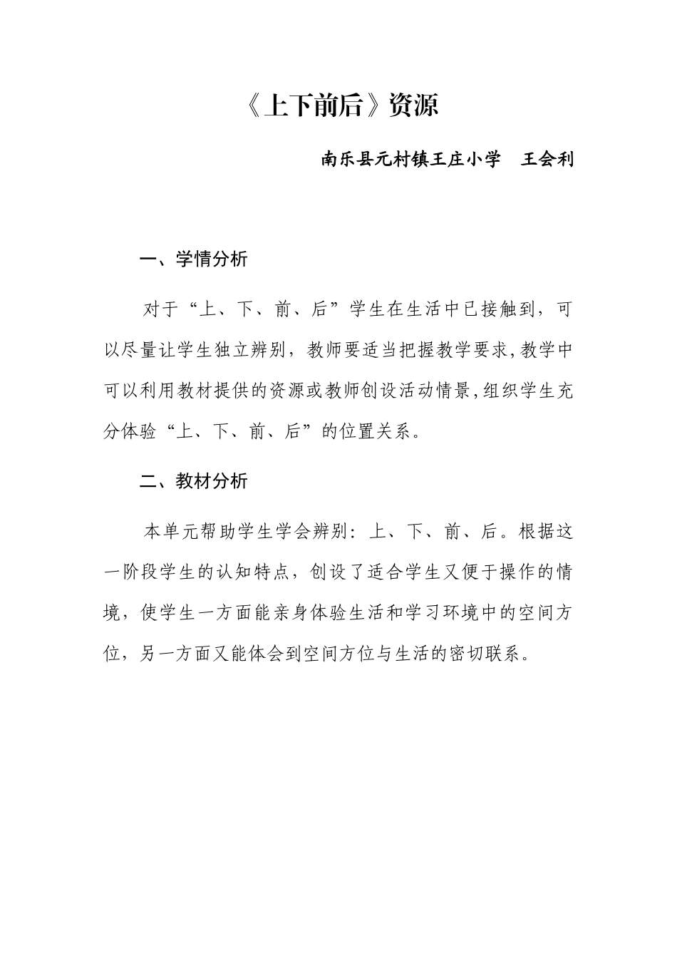 小学数学人教2011课标版一年级上下前后资源_第1页