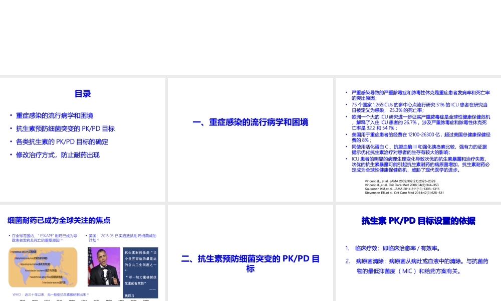 重症感染抗生素PKPD目标的新认识