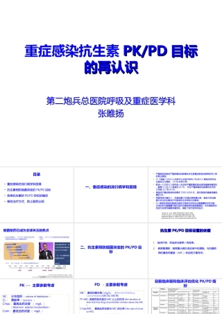 重症感染抗生素PKPD目标的新认识