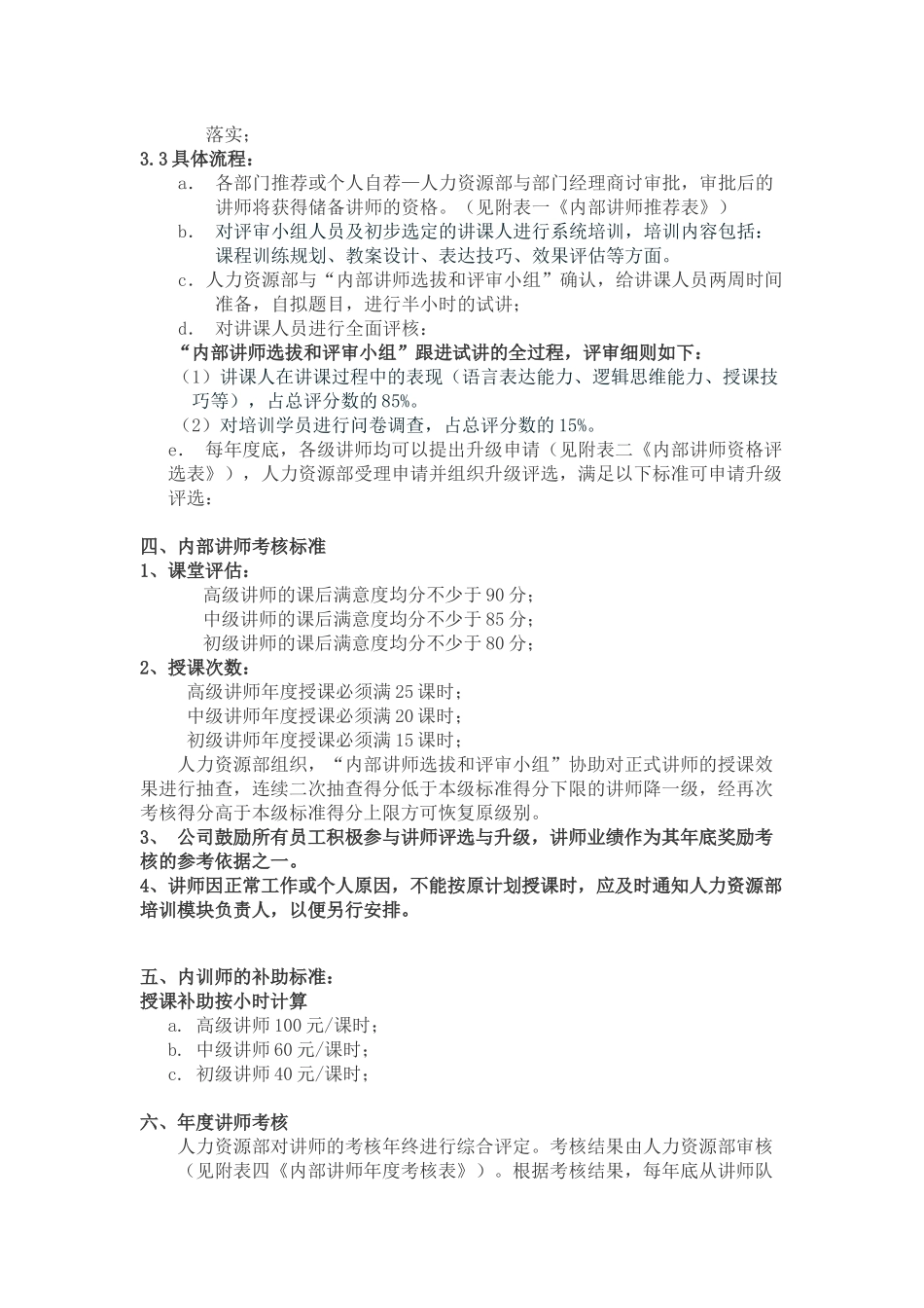 内部讲师管理办法_第2页