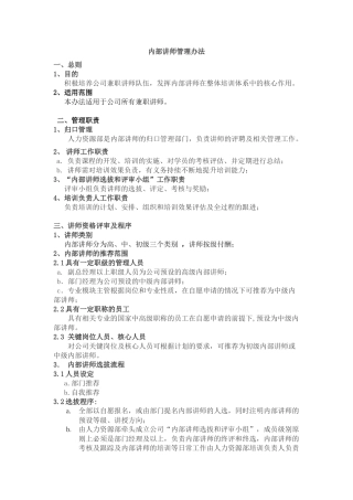 内部讲师管理办法