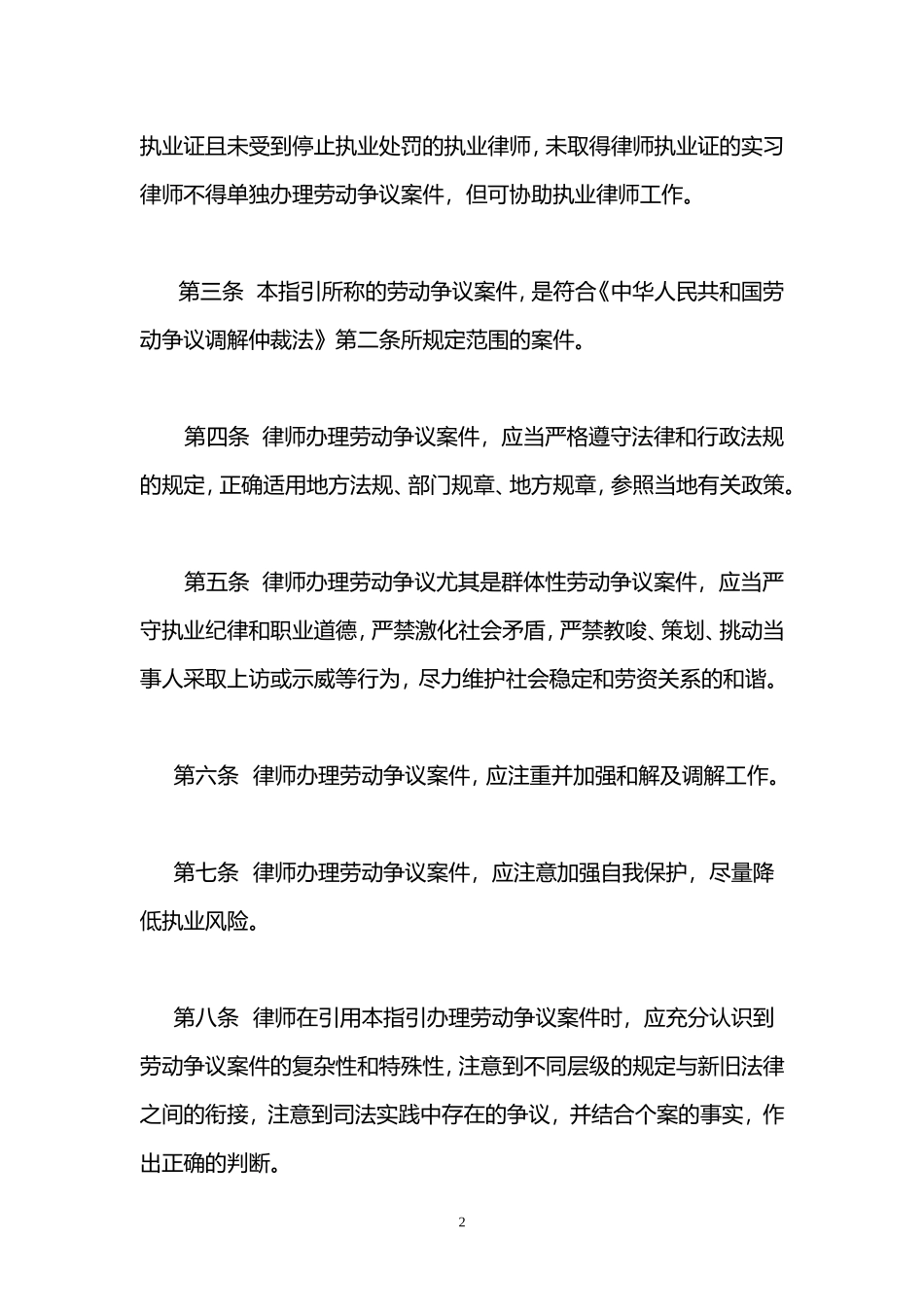 律师代理劳动争议仲裁案件业务操作指引_第2页