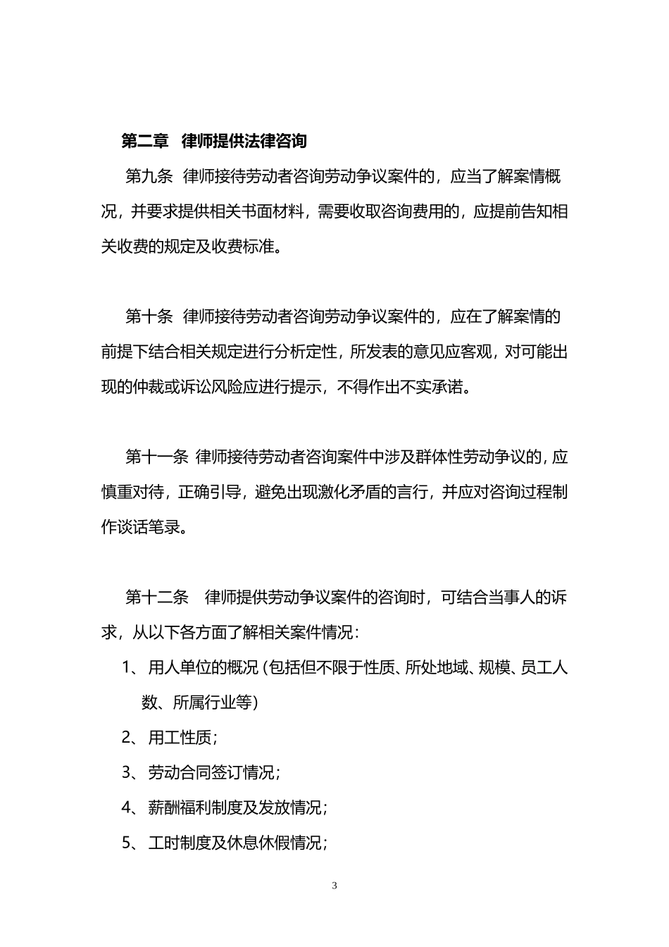 律师代理劳动争议仲裁案件业务操作指引_第3页