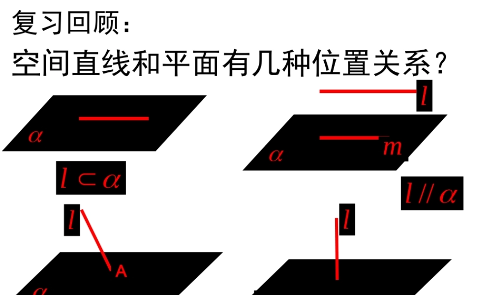 直线与平面垂直的判定