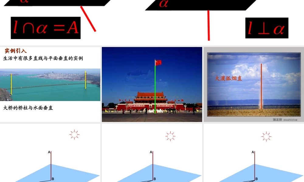 直线与平面垂直的判定