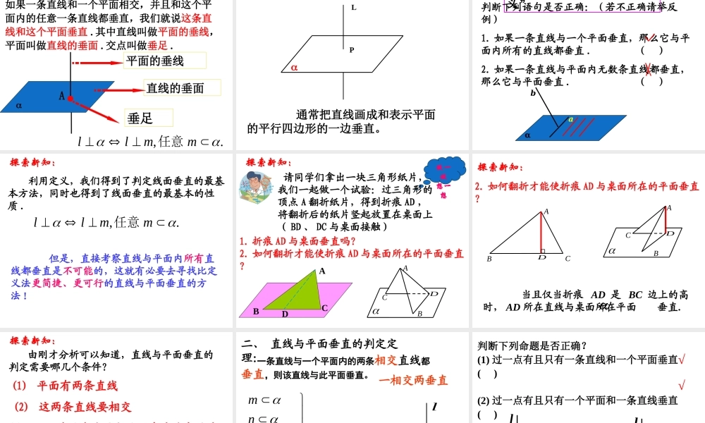 直线与平面垂直的判定