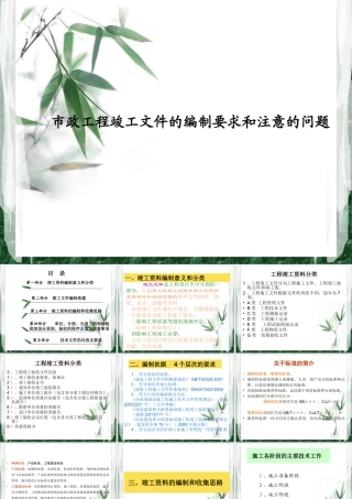 市政工程施工质量验收标准和工程资料填写应注意的问题