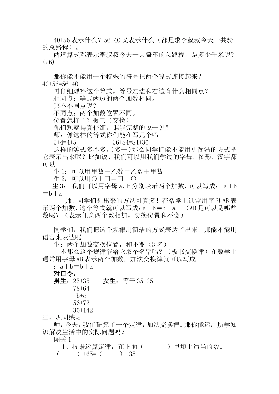 小学数学2011版本小学四年级加法交换律-例1_第2页