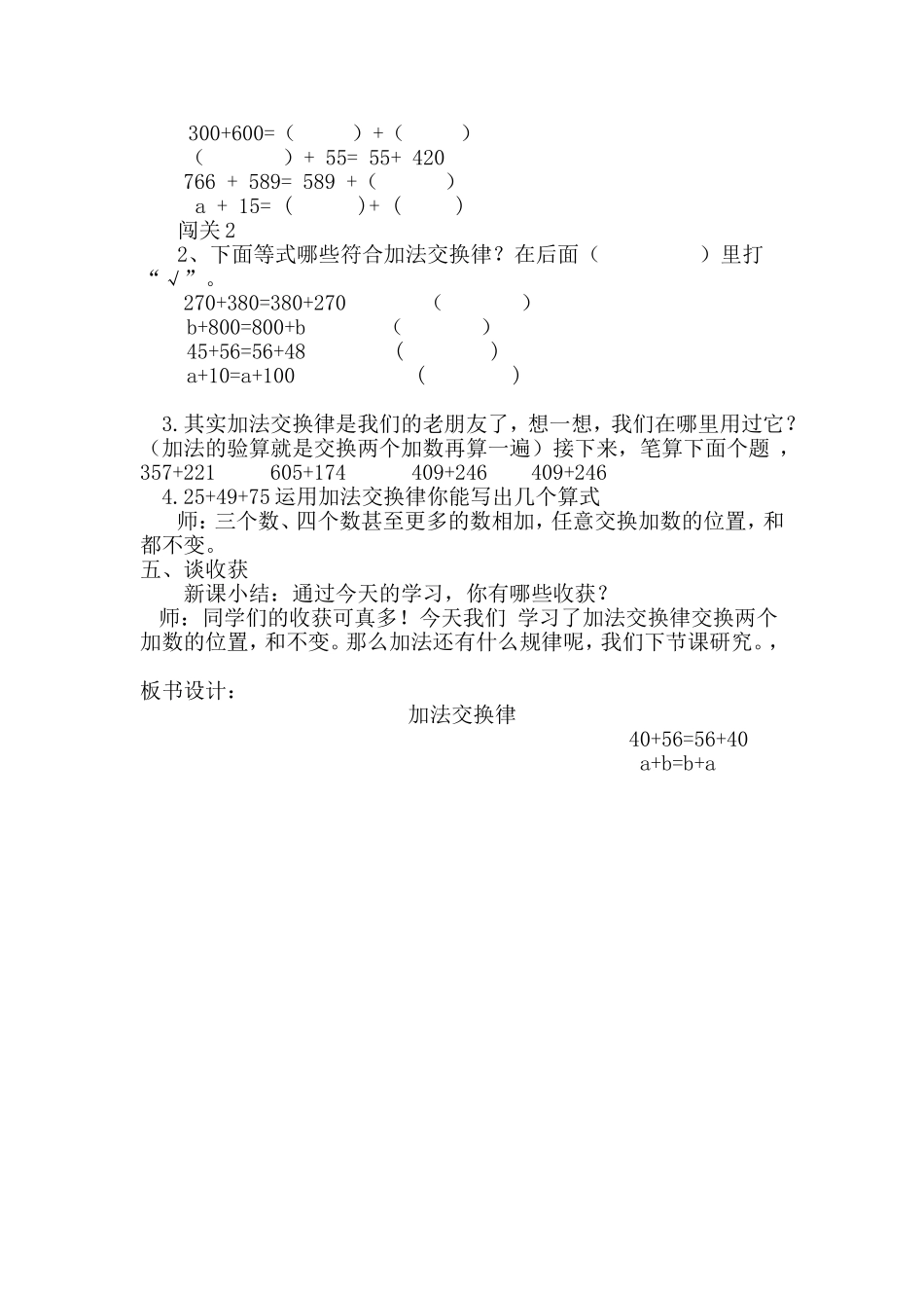 小学数学2011版本小学四年级加法交换律-例1_第3页