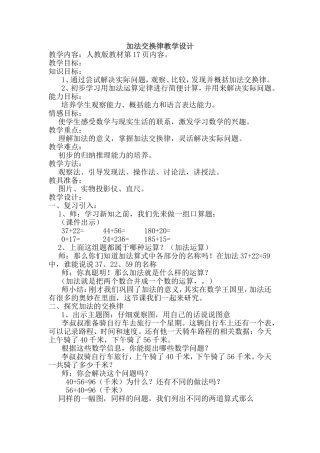 小学数学2011版本小学四年级加法交换律-例1