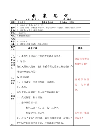 《黄山奇石》-教案笔记