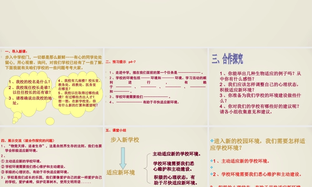 《第1课-适应新环境》课件3