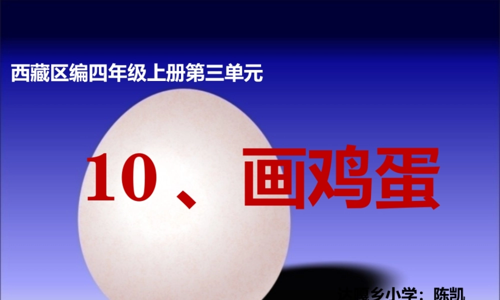 10.画鸡蛋