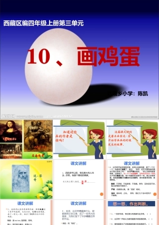 10.画鸡蛋