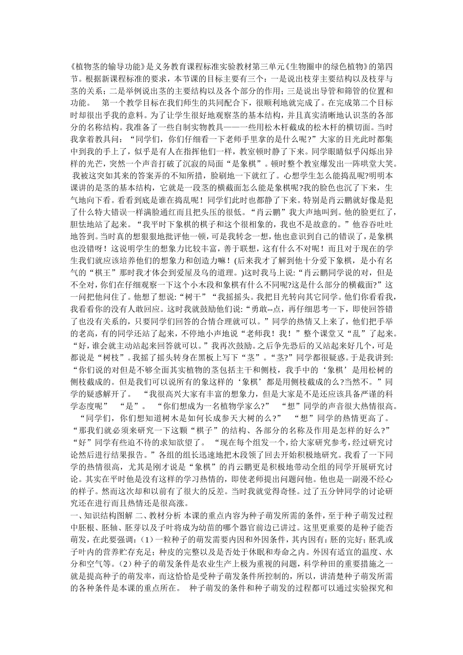 《植物茎的输导功能》_第2页